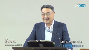 김정호 목사 멍에를 벗기는 성령