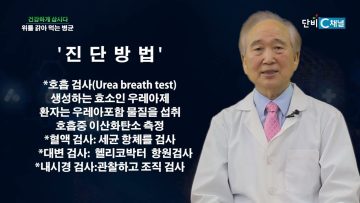위를 갉아먹는 병균