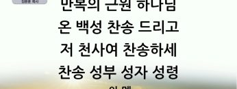 돌이켜 아버지께로