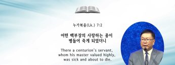 허연행 목사 이만한 믿음