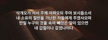박윤선 목사 오직 예수만 간증이 되게하라