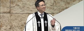 기름으로 채워져야 빛이 난다