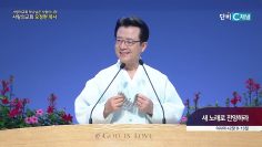 새 노래로 찬양하라