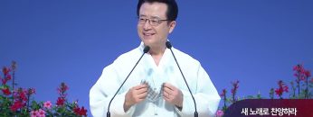 새 노래로 찬양하라