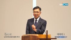 조원태 목사 이야기 1