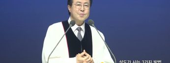 성도가 사는 3가지 방법