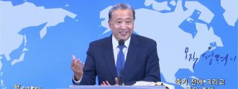 김학진 목사 죽기 전에 그리고 죽은 후에