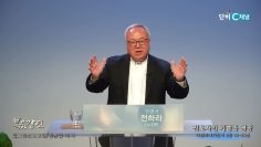 양춘길 목사 전도자의 기쁨과 영광