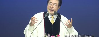 주여, 촛대를 옮기지 마소서!