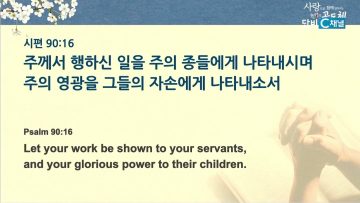 김학진 목사 우리를 견고케 하소서