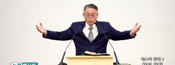 빈상석 목사 에스더 강해 1- 왕의 잔치
