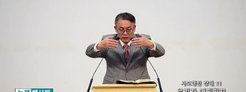 빈상석 목사 사도행전 강해 11- 우리가 어찌할꼬