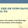 김학진 목사 전능자의 그늘 아래서