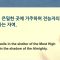 김학진 목사 전능자의 그늘 아래서