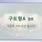 지저스 스타일