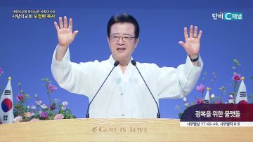 광복을 위한 물맷돌