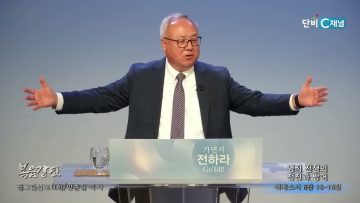 양춘길 목사 영적 전쟁의 실체와 힘의 원천