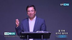 마크최 목사 물 위에 새겨진 발자국