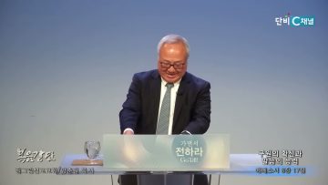 양춘길 목사 구원의 확신과 말씀의 능력