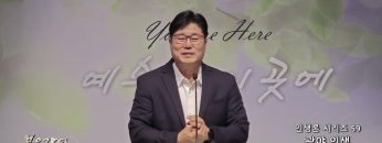 장동일 목사 인생론 시리즈 59- 광야 인생