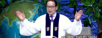 모든 상황에는 주님의 뜻이 있습니다