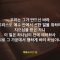 박윤선 목사 시험을 인내로 통과하라