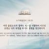 허연행 목사 좋은 질문, 나쁜 질문