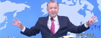 김학진 목사 감사가 진정한 감사가 될 때까지