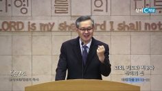 김성기 목사 교회, 기도와 치유와 찬미의 집