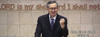 김성기 목사 교회, 기도와 치유와 찬미의 집