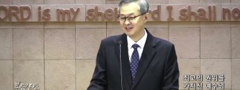 김성기 목사 최고의 권위를 가지신 예수님