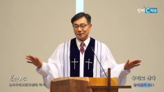 조원태 목사 우리로 산다
