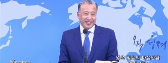 김학진 목사 넓은 믿음의 마음만큼 멀리 간다