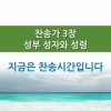 여호와를 의뢰하고 기뻐하라