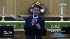 고성민  목사 누추한 하나님의 집’