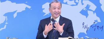 김학진 목사 관계 행복, 인생 행복