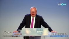 양춘길 목사 복음 놀라운 능력과 은혜