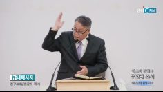 빈상석 목사 에스더 강해 6- 두번째 조서
