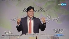 장동일 목사 인생론 시리즈 65- 인생 결론