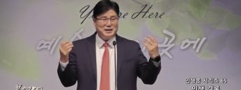 장동일 목사 인생론 시리즈 65- 인생 결론