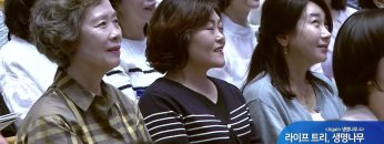 [Again 생명나무4] 라이프 트리, 생명나무