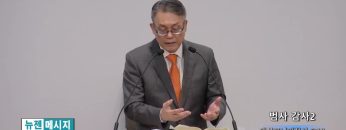 빈상석 목사 범사 감사 2
