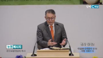 빈상석 목사 범사 감사 2