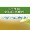 일꾼의 조건