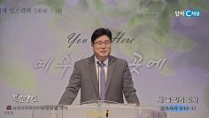 장동일 목사 세 줄 일기 감사