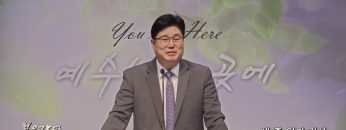 장동일 목사 세 줄 일기 감사