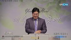 장동일 목사 성탄절 이야기 2