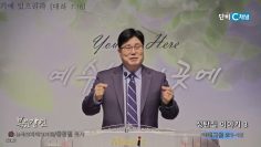 장동일 목사 성탄절 이야기 3