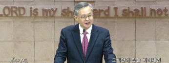 김성기 목사 교회안에 있는 바리새인