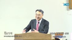 김정호 목사 겨울을 준비하는 신앙